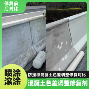 金山屯工程人必看！混凝土色差“面子难题”，一招修复不返工